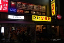 곱창보다 대파, 본말전도의 표본 대파양곱창