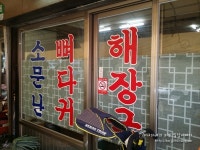 일산시장 맛집 소문난 뼈해장국 드디어 먹어보다!!