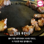[신설동맛집] 통삼겹살&통목살의 미친 비주얼, 육전식당
