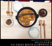 돼지고기김치찌개 무쇠 전골냄비 플레이팅 w 더행복한주방 ♡