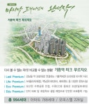기흥역세권마지막분양단지, 기흥역파크푸르지오
