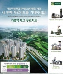 기흥역세권마지막분양단지, 기흥역파크푸르지오