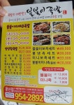 문산 배달음식, 불에 구운 불맛나는 불불이족발