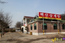 일산삼계탕,원당 맛집 삼계탕전문점 백산삼계탕(일산점)