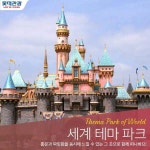 세계테마파크