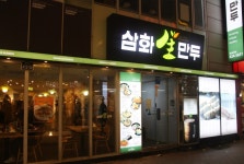 대구동성로맛집 시내맛집 삼화만두 옛추억기분내기♥