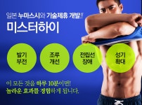 미스터하이가격 비용 효과 후기 코코메디가격 비용 효과 후기 미스터하이 코코메디 후기 정보