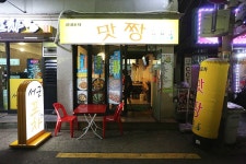 착한 금액! 훌륭한 맛! 만원의 행복을 느낄 수 있었던 꽁치김치찌개 / 신림동맛집/맛짱포차