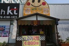 허름한 음식점에서 쇠고기국밥 한번 드셔 보이소마! / 부산 기장맛집 /부자김밥