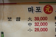 조미료 없이 프라임급 삼겹살로 만든 마포원보쌈 / 신설동역맛집/신설동맛집