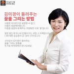 [어디갈까 기획 부모교육 특집]김미경이 들려주는 꿈을 그리는 방법!