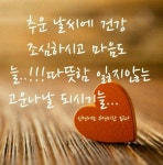 나의 소중한 인연인 당신