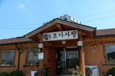 양평맛집 초가사랑 방문후기