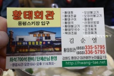 용대리구판장 | 대관령 하늘목장으로 겨울여행을~ [강원도 평창 가볼만한곳]
