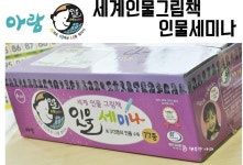 세계인물그림책 인물세미나, 7살을 준비하는 자세 ♩