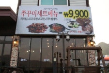 북면맛집 바보형제쭈꾸미 정말 맛나!!