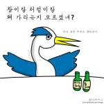아재개그 : 새들이 술 마실 때