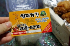 광주 오치동 치킨 맛집 썬더치킨 실속 있다!