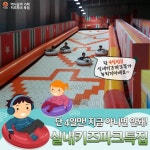 [어디갈까 키즈파크 특집] 실내키즈파크 특집~! 4일간 특가진행~!