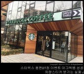 스타벅스 용현DT점 이벤트 머그득템 성공 차량스티커 받기는 실패 ♩