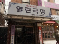 얼쑤~조오타! 신바람난다! 어린이 체험형 국악퍼포먼스 꼬마광대전