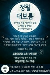 대보름