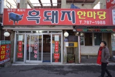 제주 표선 맛집 탱글탱글 건강한 흑돼지~~~♬