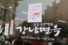탄현맛집 오실장강남면옥 맛있는 함흥냉면에 반해버렸어~