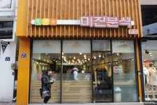 대구 동성로 김밥 맛집 미진분식