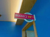 대구스크린야구 리얼야구존
