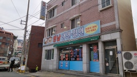 [부산맛집/동대신동맛집] 영남냉면밀면 - 드디어 시작