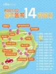 제주동쪽을관광한다면