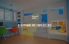 내 아이들을 위한 사랑이 담긴 공간