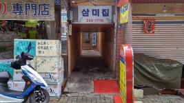 [부산맛집/국제시장맛집] 삼미집