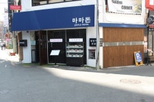 (부산/ 서면) - 마마돈 < 전포카페거리에 위치한 맛집!!! 추천해드리고 싶은 맛집!! >