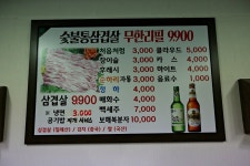 겹살 좋아하세요? 구천구백 원의 행복! / 봉천동맛집/현대시장입구 사거리 숯불통삼겹살