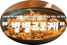 (부산/ 경성대& 부경대 ) -  별별고로케 < 부경대학교 바로앞에 위치한 저렴한 가격에 고기 + 된장찌개 + 볶음밥을 먹을수 있는 밥집!!! 여기다가... 