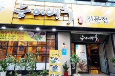 성서 제1능이백숙