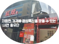 [서면중국집/서면맛집]저렴한 가격에 점심특선을 맛볼수 있는 홍유단