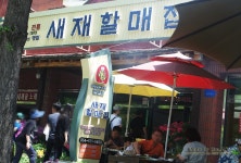 문경 더덕구이+고추장양념 석쇠구이 맛보다! - 새재할매집 -