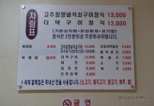 문경 더덕구이+고추장양념 석쇠구이 맛보다! - 새재할매집 -
