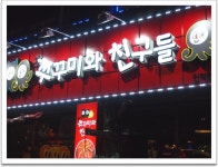 안양 인덕원 맛집 친구랑 즐거운 데이트~!!
