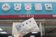 (경주/ 노동동) - 명동쫄면 < 국수처럼 냉면처럼 국물이 있는 이색적인 쫄면을 맛볼수 있는 경주 맛집!!! >