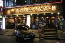 부천역 생갈비로 만든 매운갈비찜 : 식신매운양푼왕갈비