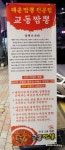 광주 강릉교동짬뽕 용봉동 맛집 인정합니다!