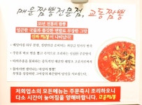 광주 강릉교동짬뽕 용봉동 맛집 인정합니다!