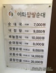 [만수동] 이화찹쌀순대_해늘 순대국