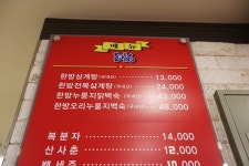 마늘과 고추장은 삼계탕의 맛을 변화 시킨다 / 봉천동 맛집 /한근한방 삼계탕