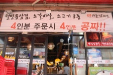 가성비 좋은 부천 중동 고기집 관포삼겹살 소갈비살 2+2