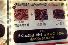 초이스급 이상 양념소고기가 1.2kg에 54,000원? / 이수역 맛집 이수한우